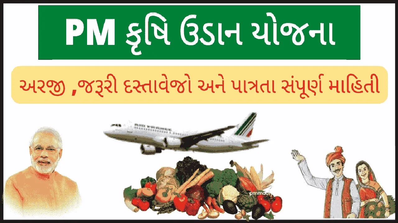 pm krushi udan yojana