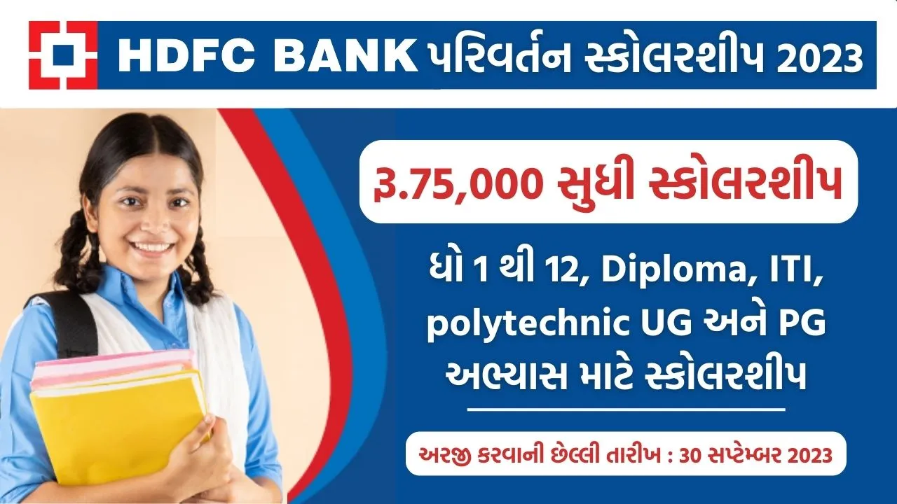 HDFC Bank Parivartan Scholarship 2023