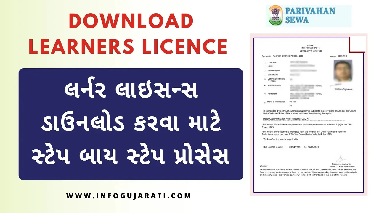 લર્નર લાઇસન્સ ડાઉનલોડ