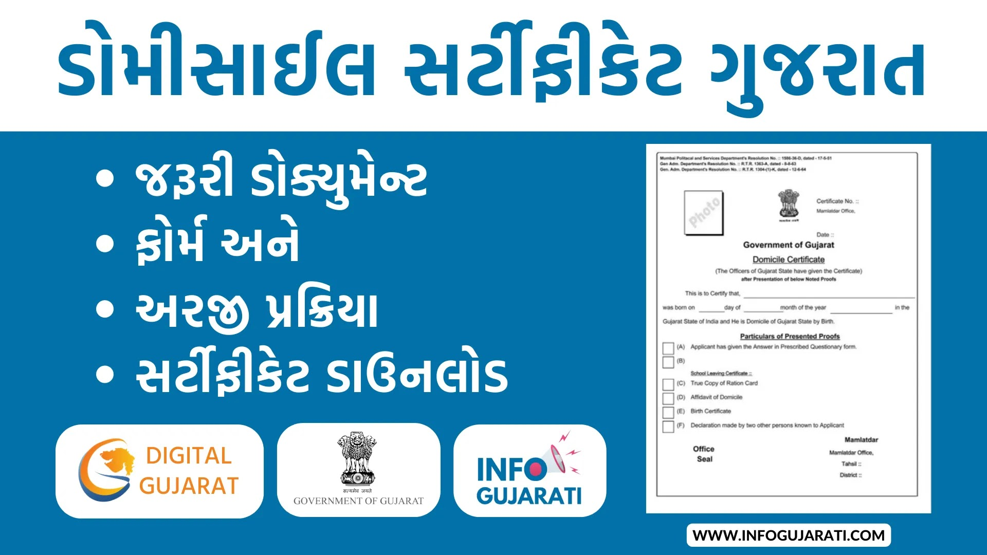 domicile certificate gujarat