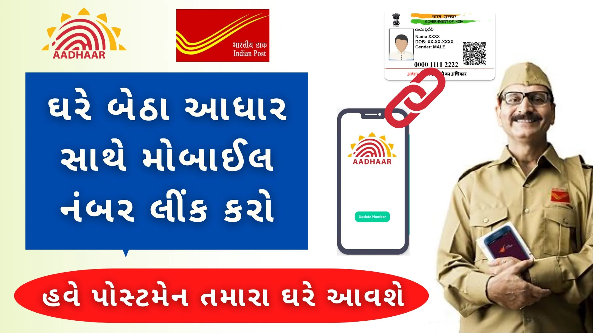 mobile numbrt link at ippb