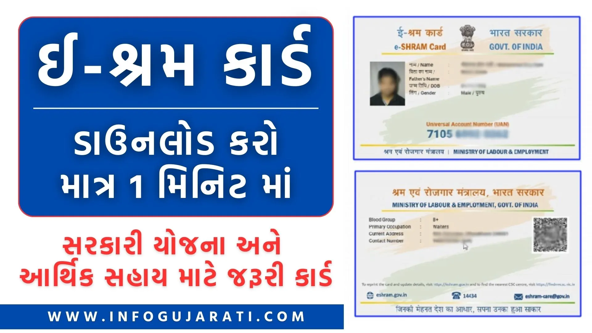 ઈ શ્રમ કાર્ડ ડાઉનલોડ