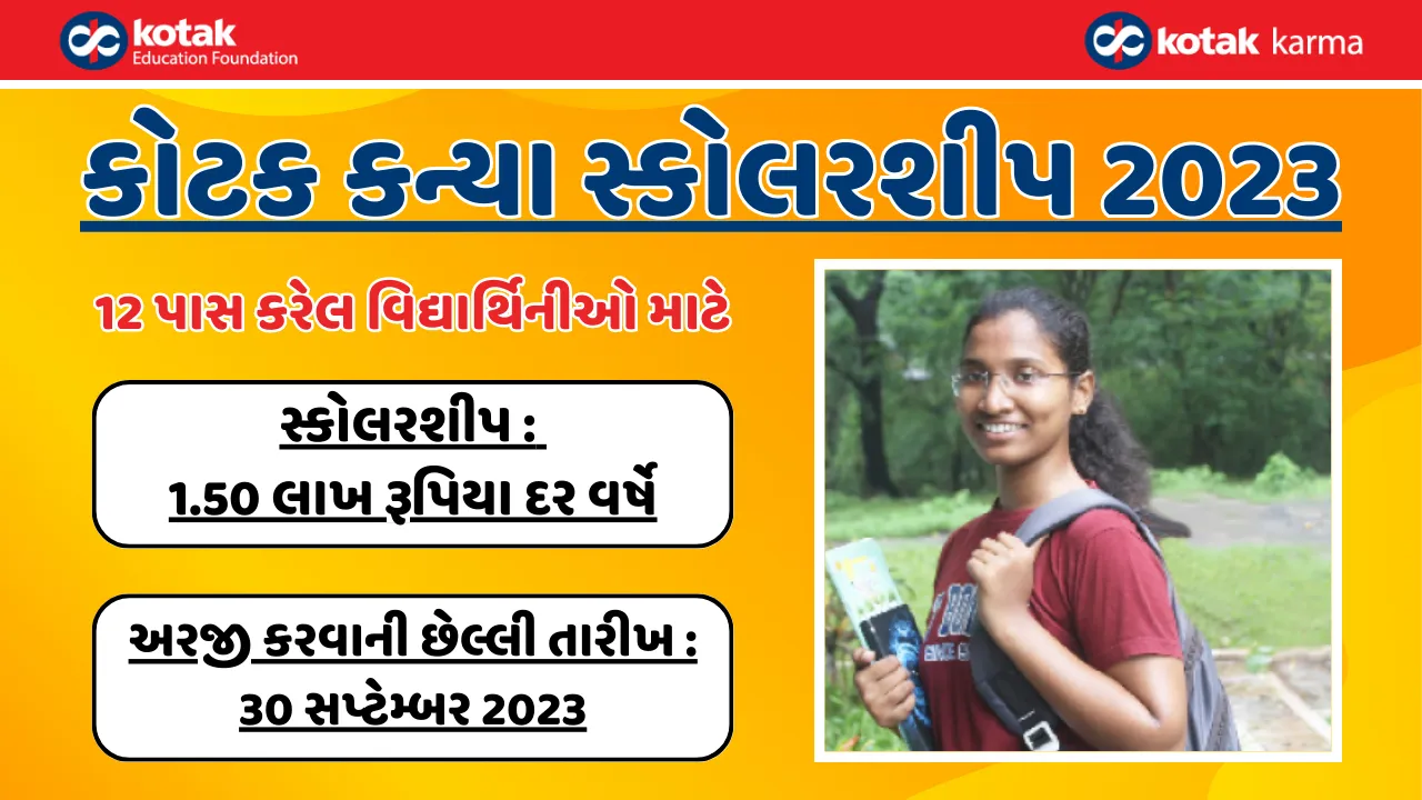 કોટક-કન્યા-સ્કોલરશીપ-2023