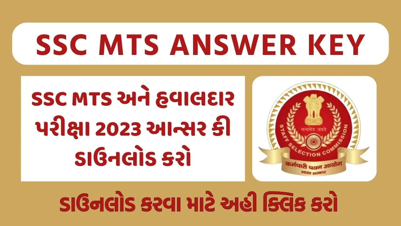 download SSC MTS Answer Key
