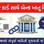 Check Aadhaar - Bank Account Linking Status Online In Gujarati