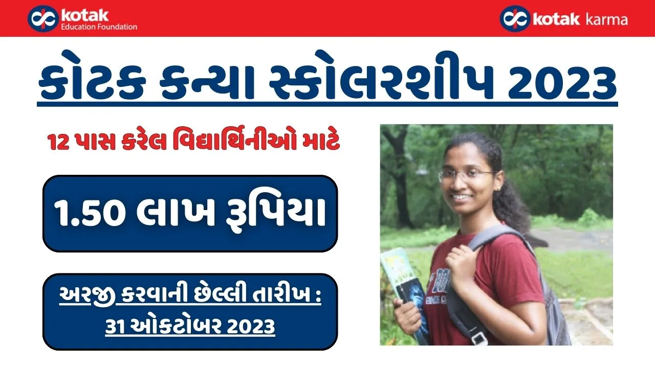 Kotak kanya scholarship 2023