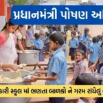 પ્રધાનમંત્રી પોષણ અભિયાન