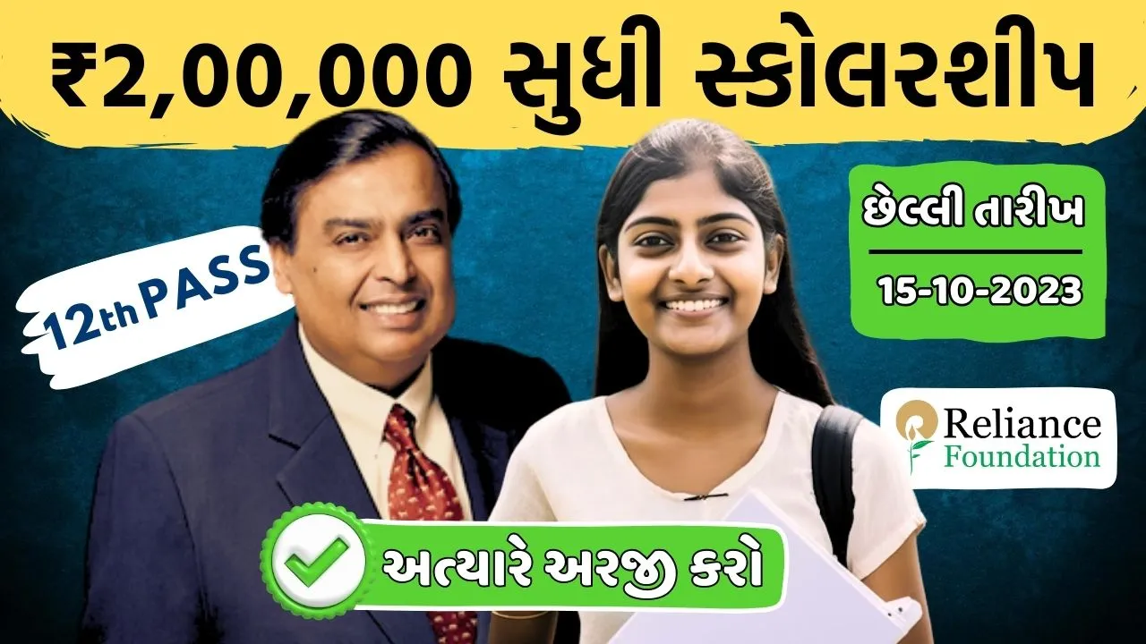 Reliance Foundation Scholarships