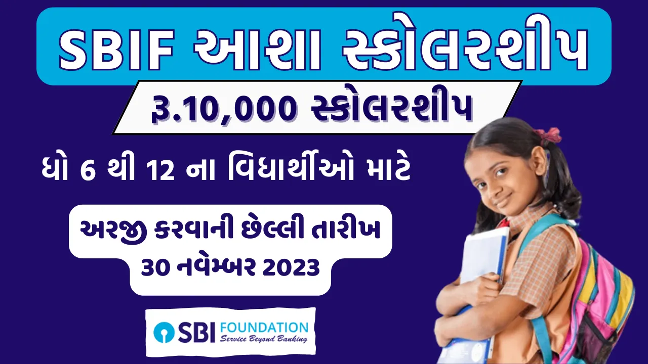 SBIF Asha Scholarship