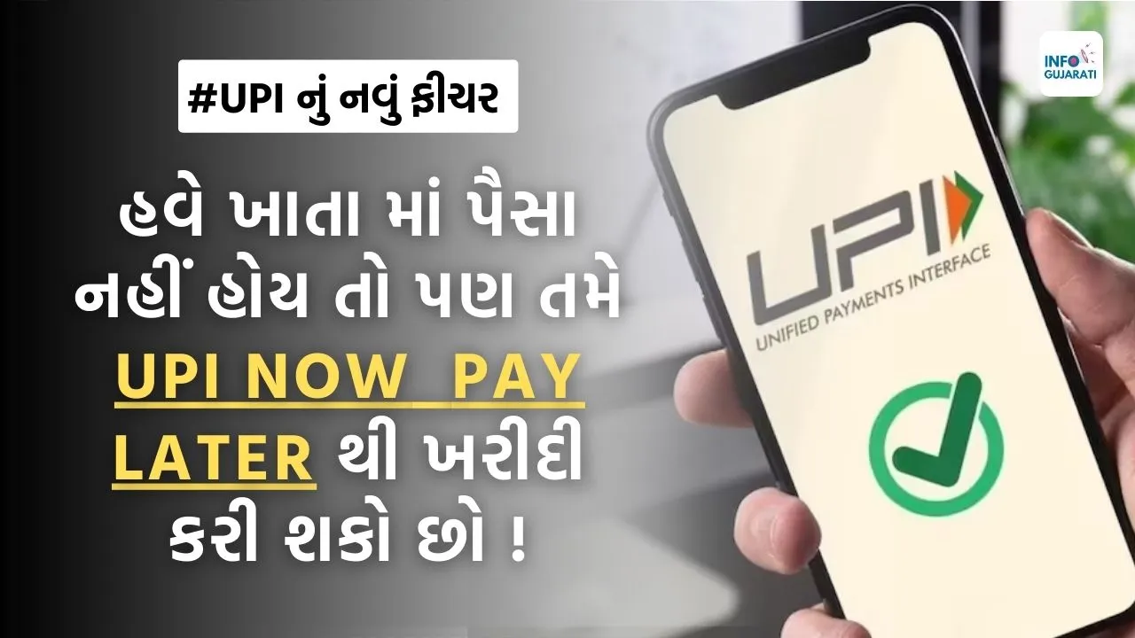 UPI Now Pay Later
