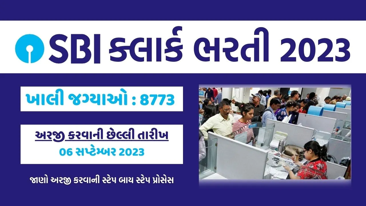 SBI Clerk Bharti 2023