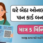 PAN Card Apply Online GUJARAT