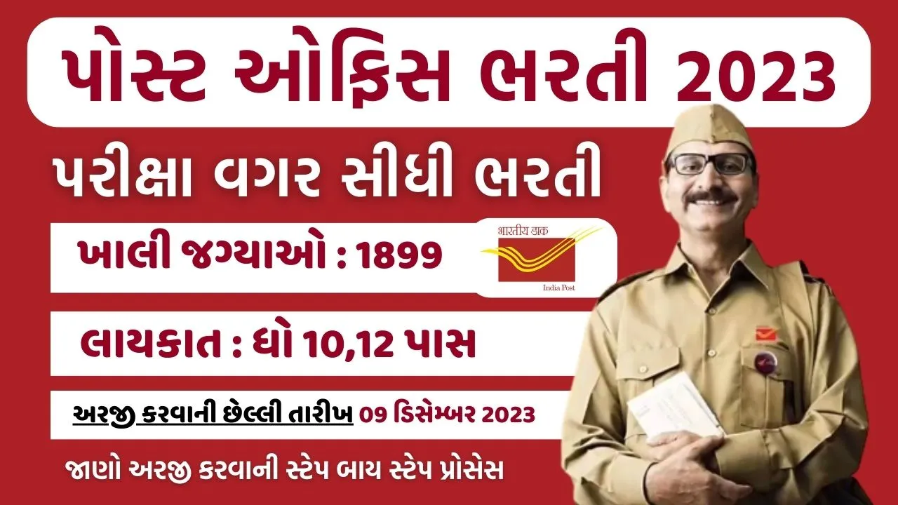 india post recruitment 2023