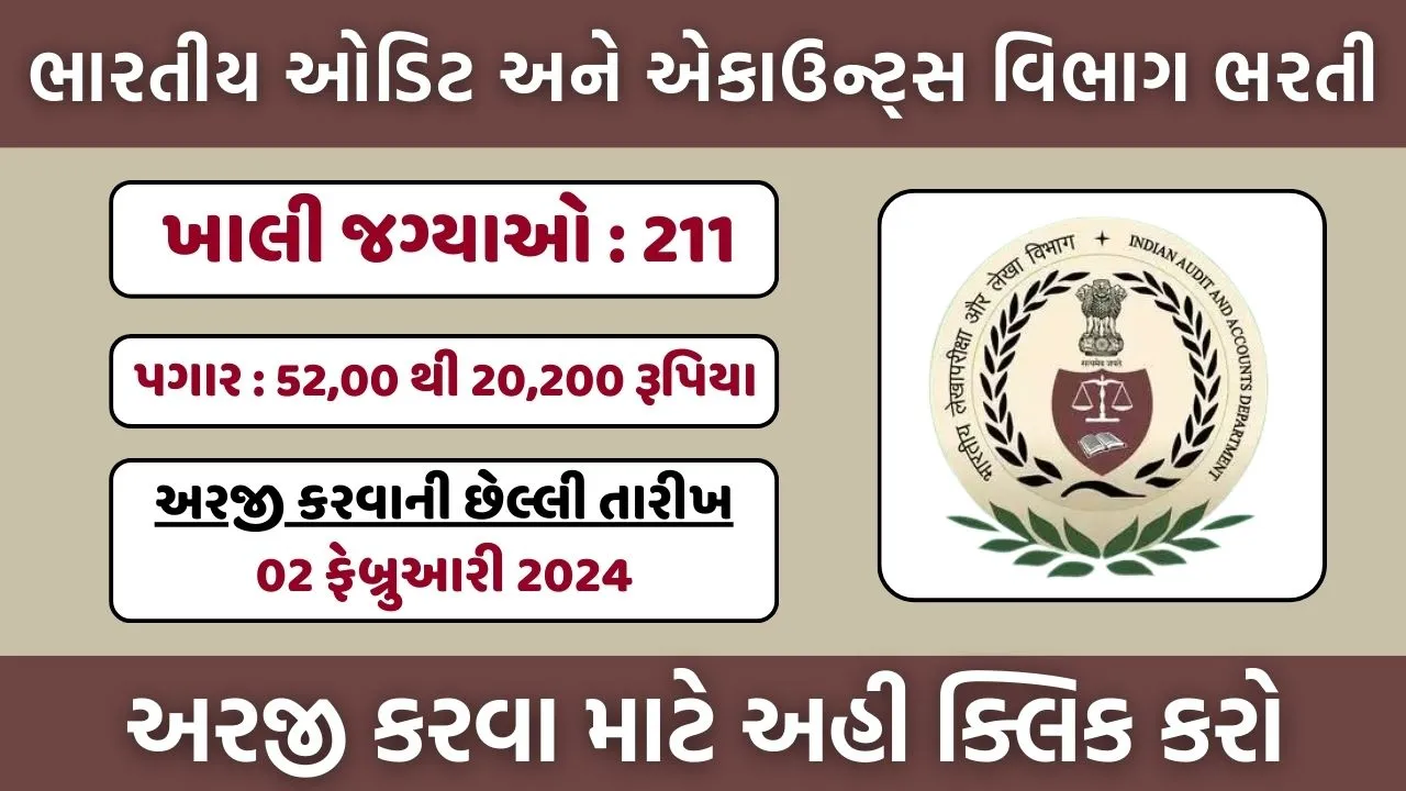 ધો 12 પાસ ક્લાર્ક, ઓડિટર CAG ભરતી 2024, ખાલી જગ્યાઓ : 211 | Comptroller and Auditor General - CAG Bharti 2024 - Info Gujarati