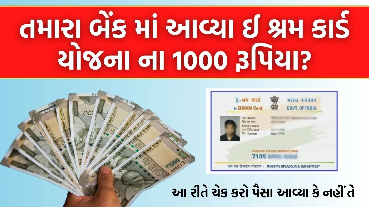 E Shram Card payment Status Check Gujarati