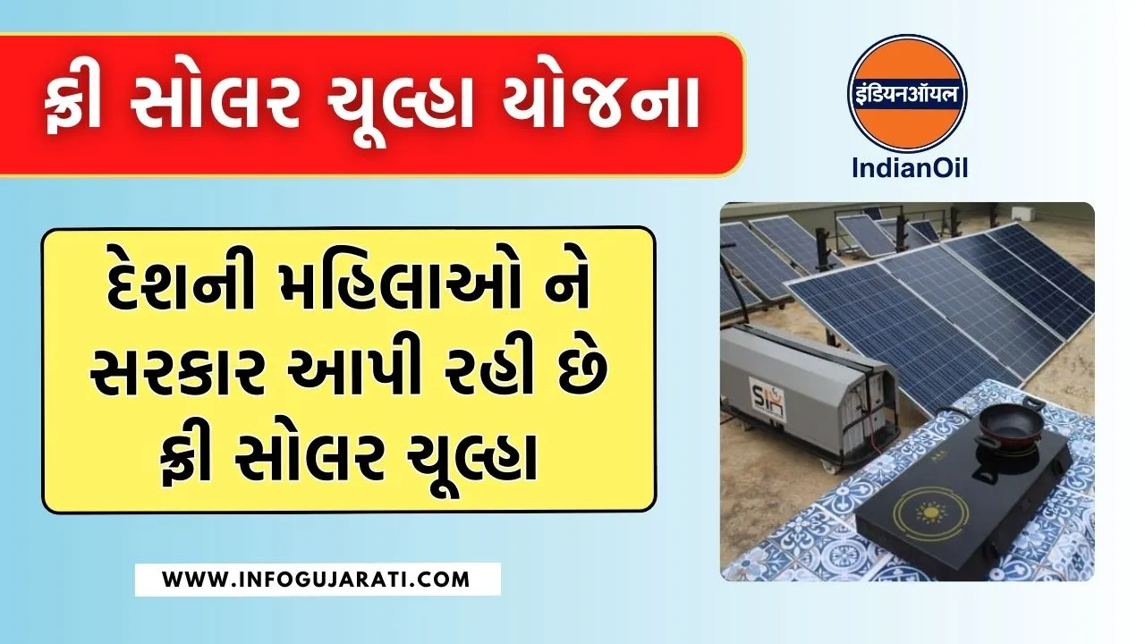 Free Solar Chulha Yojana