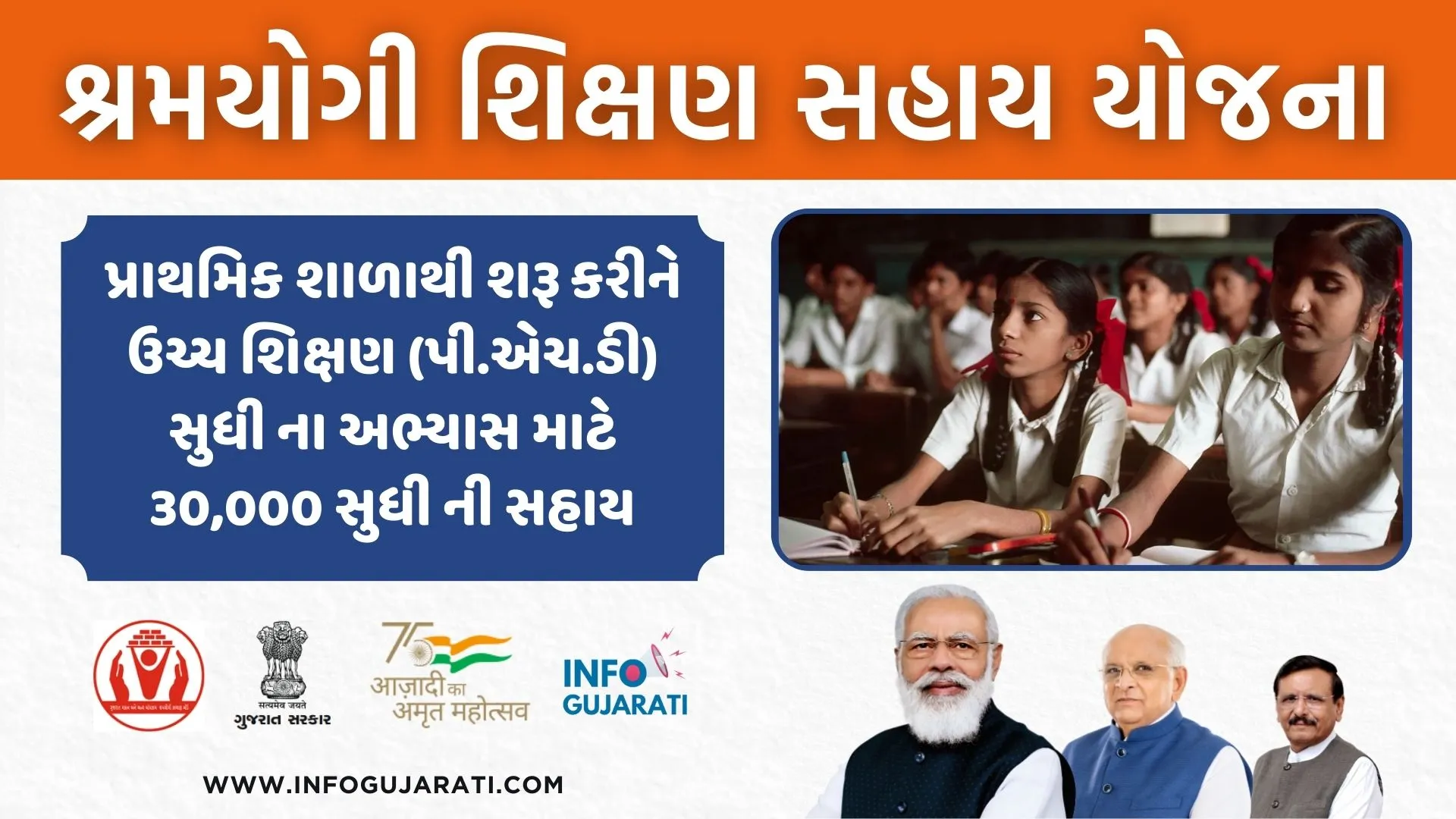 Shramyogi Shikshan Sahay Yojana In Gujarati