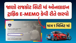 રાજકોટ માં ગાડી નો મેમો કેવી રીતે ભરવો , rajkot city police e memo, e challan