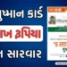 આયુષમાન ભારત યોજના | Ayushman Bharat Yojana In Gujarati