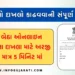 જાતિ નો દાખલો કેવી રીતે કઢાવવો