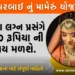 કુંવરબાઈ નું મામેરું યોજના