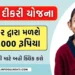 વ્હાલી દીકરી યોજના vahli Dikri Yojna Gujarat