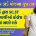 freeship card gujarat